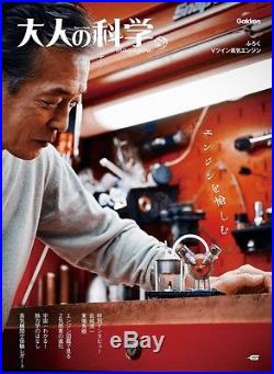 NEW! Gakken Adult science magazine Otona no Kagaku V-twin steam engine Japan F/S
